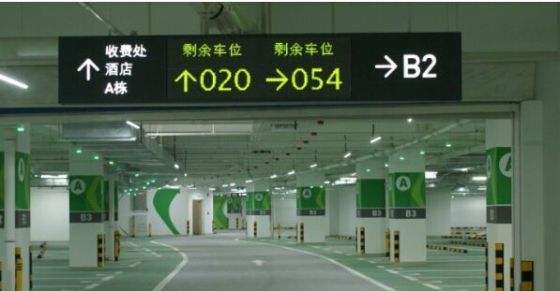 停車場誘導屏如何增加企業(yè)的盈利  
